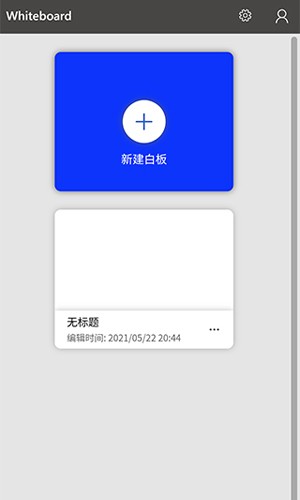 微软白板app官网版
