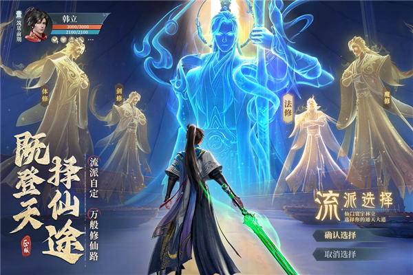 凡人修仙传:人界篇九游渠道服