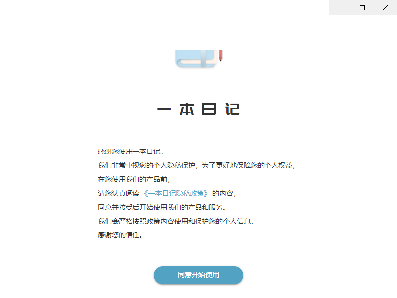 一本日记官方版