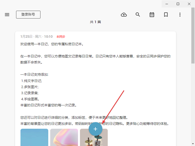 一本日记官方版