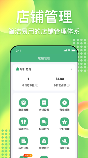 简单点商家端手机版