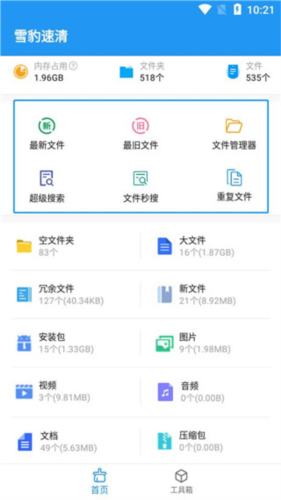 雪豹速清最新版本