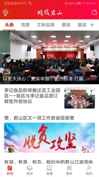 精致君山手机官网版