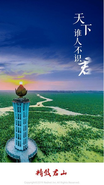 精致君山手机官网版