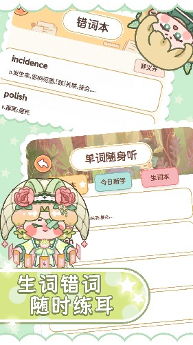 熊猫单词宝最新版本