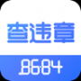 8684查违章升级版
