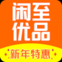 闲至优品商城全新版