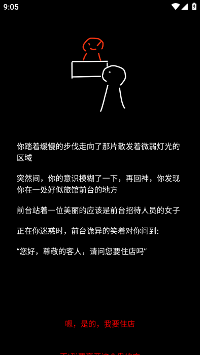 规则怪谈:诡异旅店免费版