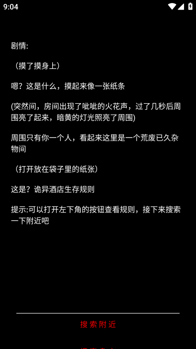 规则怪谈:诡异旅店免费版
