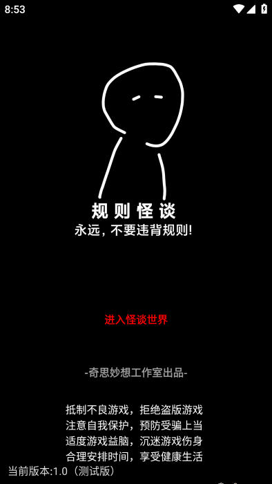 规则怪谈:诡异旅店免费版