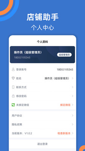 店铺助手app最新版本