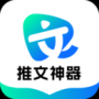 推文神器纯净版