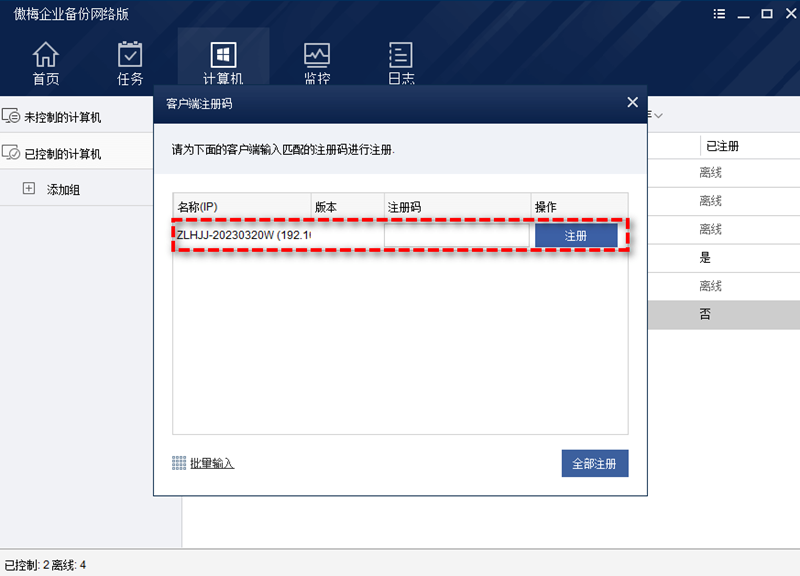 傲梅企业备份(AOMEI Backupper)桌面版