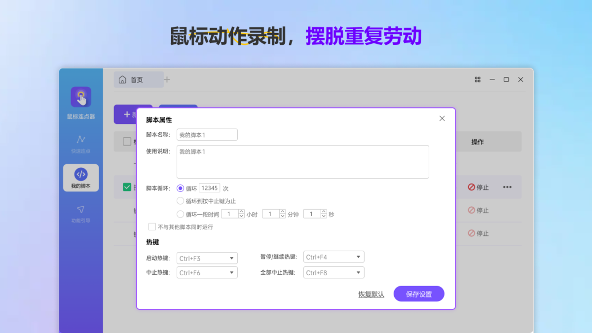 小番茄鼠标连点器win版