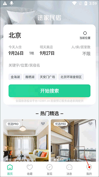 蚂蚁短租升级版