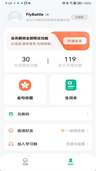 可栗口语appg官网版