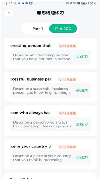 可栗口语appg官网版