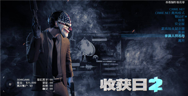 收获日2三十九项修改器PC