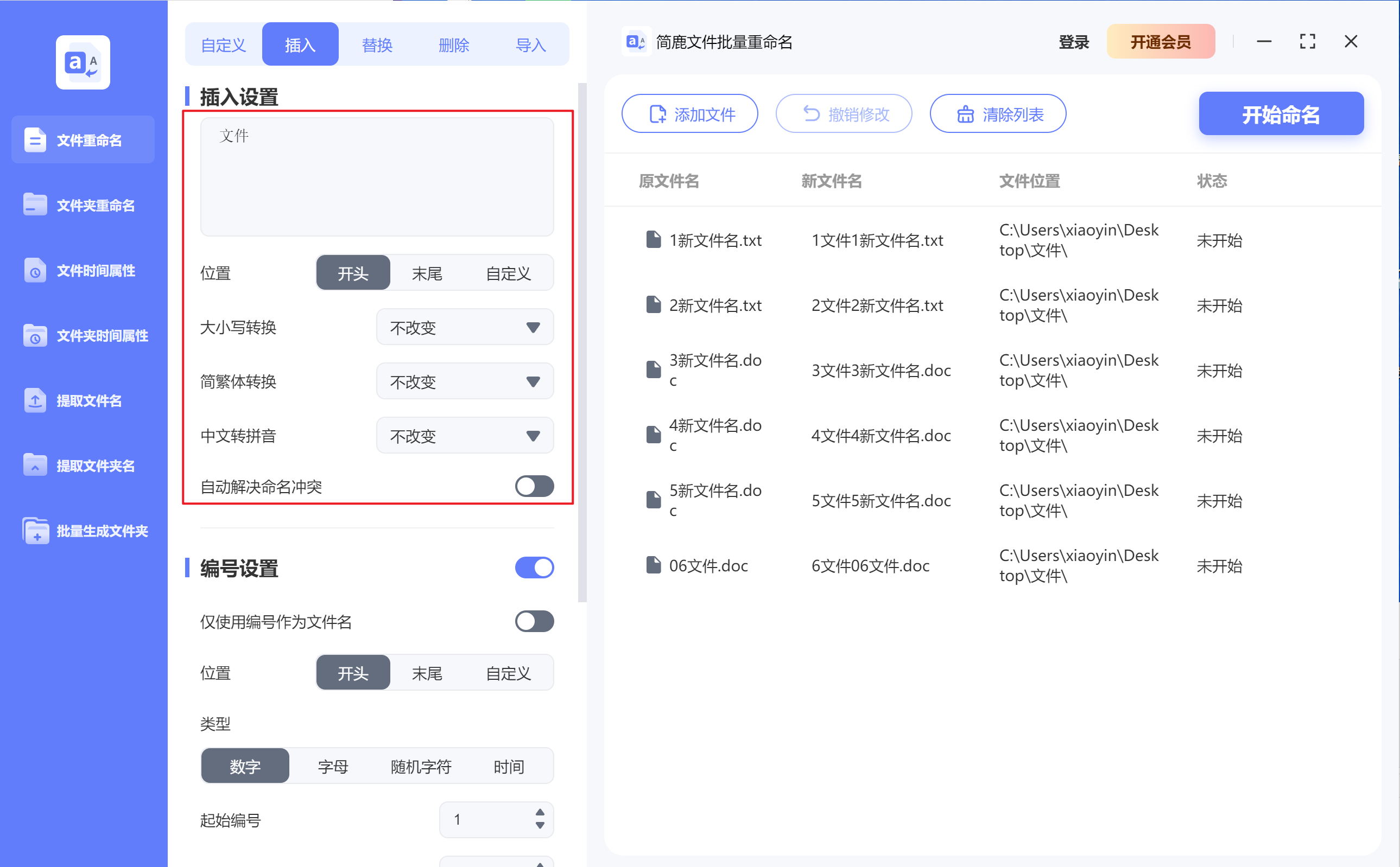 简鹿文件批量重命名Windows版