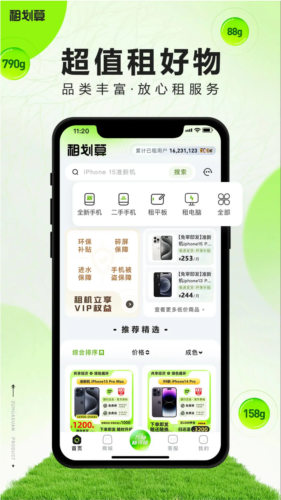 租划算安卓正版