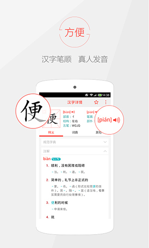 快快查汉语字典最新官方版
