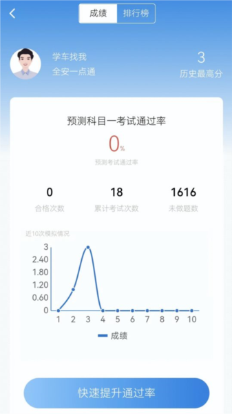 全安驾考安卓官网版