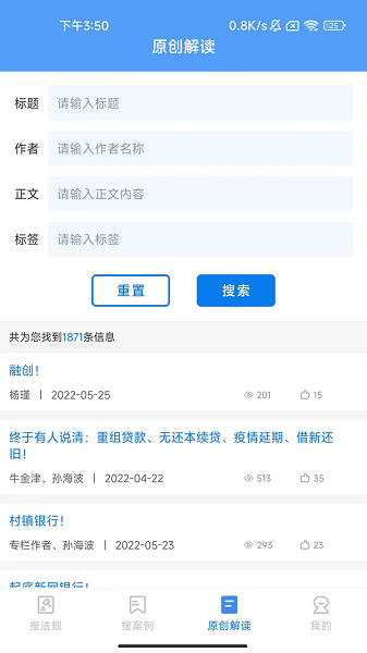 法询智库手机官方版