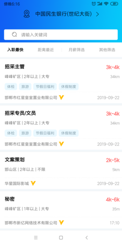 嗨职官网版