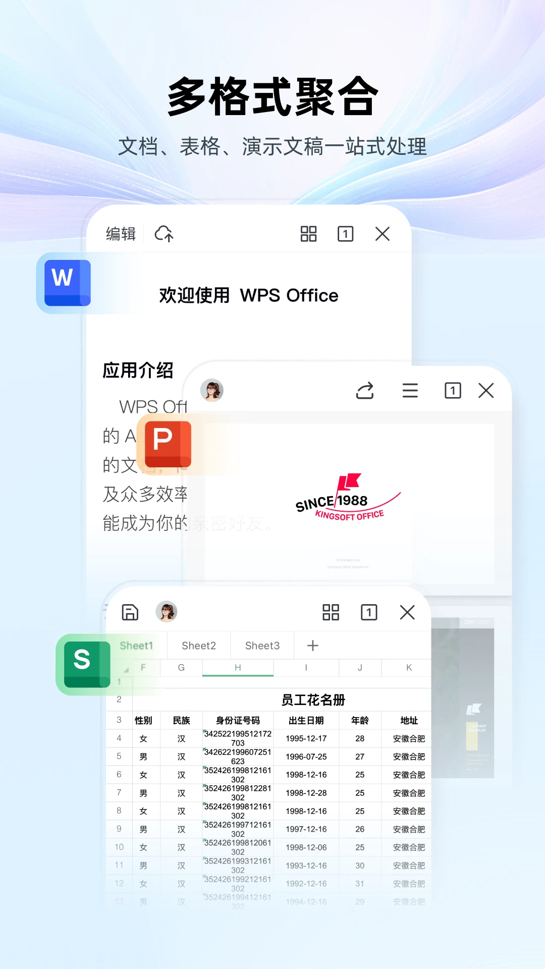 WPS Office安卓版