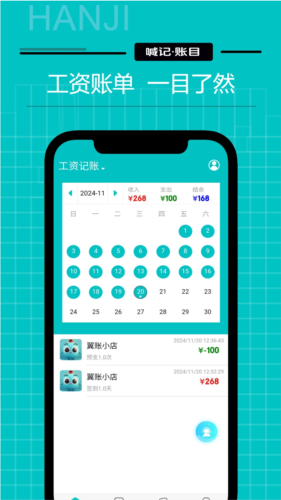 工资记账手机版