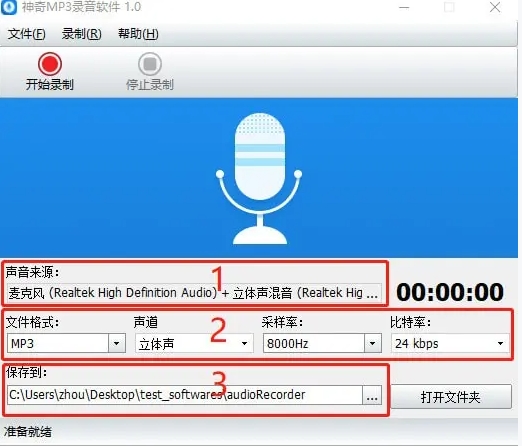 神奇MP3录音软件电脑版