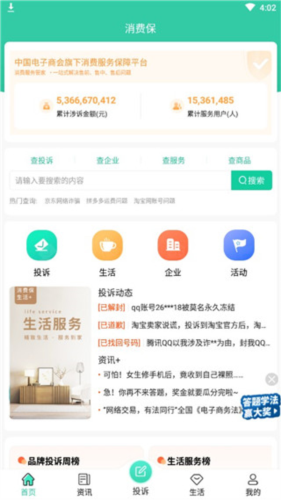 消费保移动版