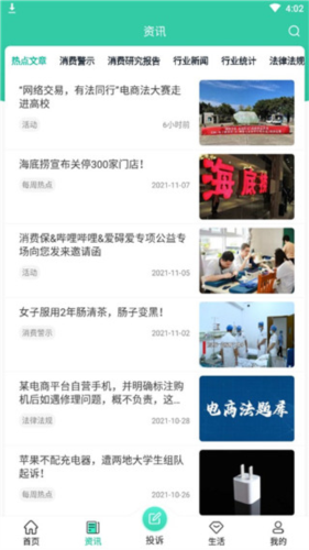 消费保移动版