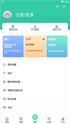 消费保移动版
