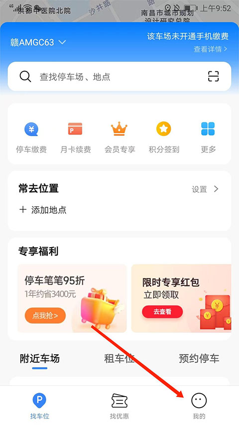 捷停车专业版