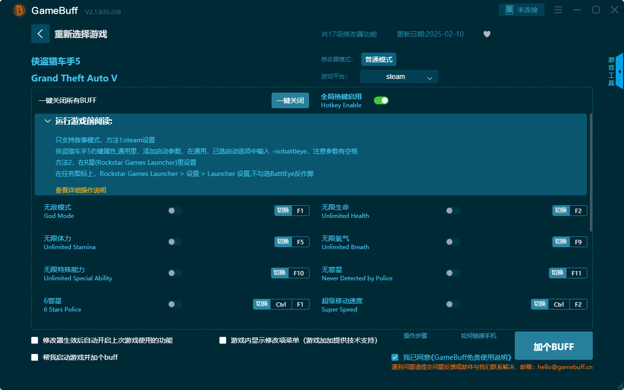 侠盗猎车手5十七项修改器