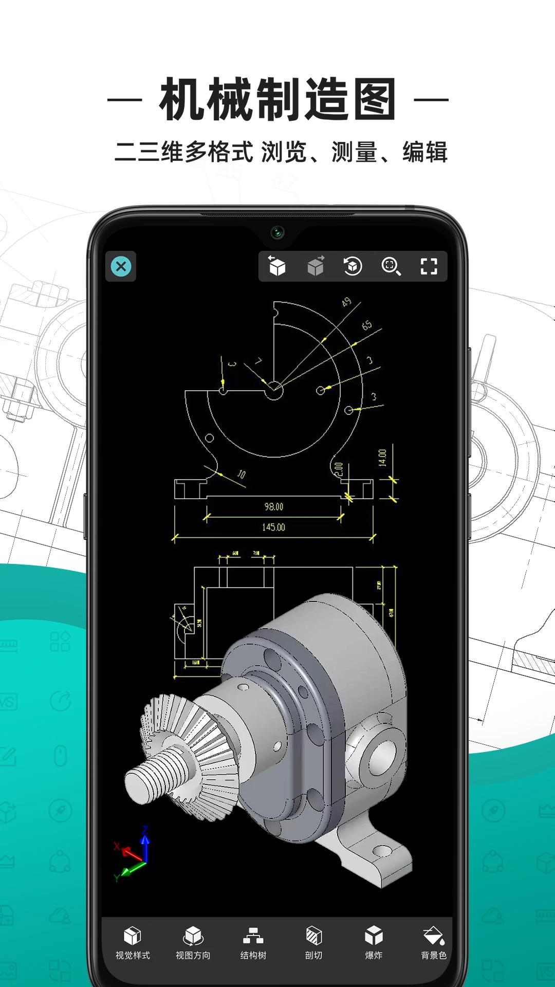 CAD看图王(浩辰CAD)