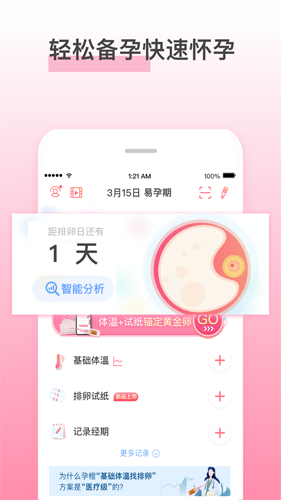 孕橙app手机版