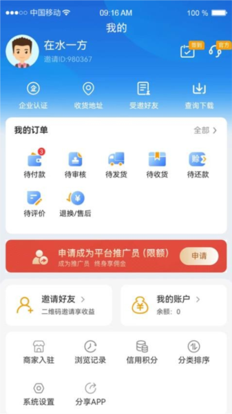 货采采官方版