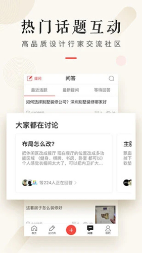 设计本装修官网版