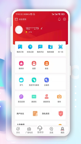 奔腾融媒手机客户端