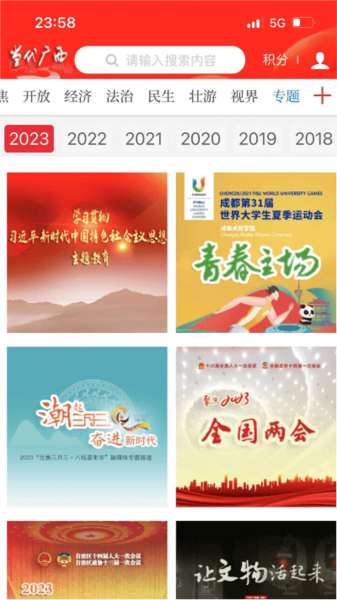 当代广西手机客户端