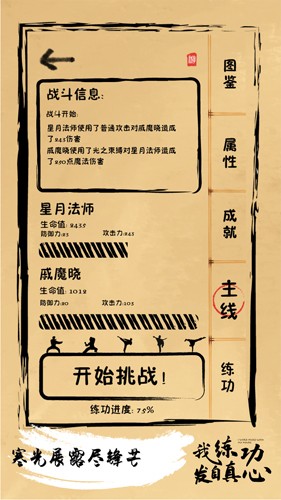 我练功发自真心手机版