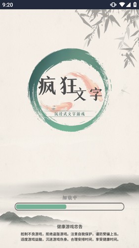 文字太疯狂游戏