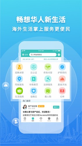 华人头条app官方版