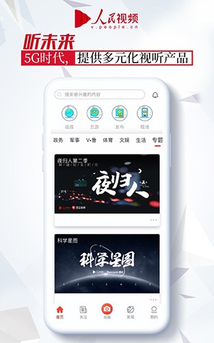 人民视频官方版