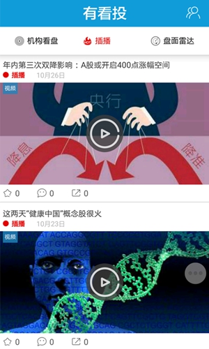 有看投app专业版
