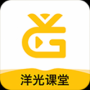 洋光课堂官方版
