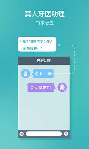 牙医助理app