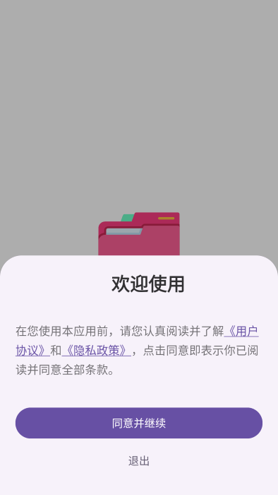 GO文件管理器纯净版